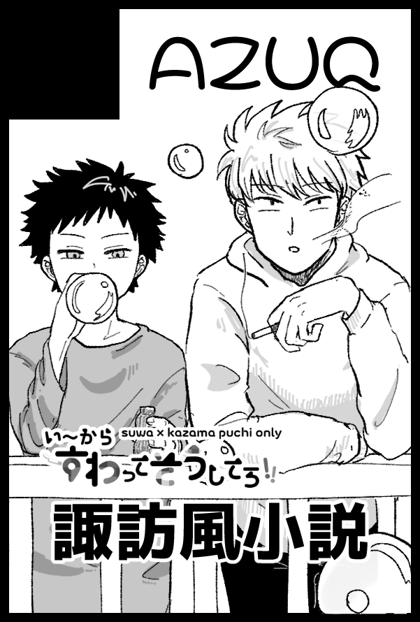 【サークル参加します!!】05月06日（東京）SUPER COMIC CITY 33-day2-内 超吾が手に引き金を 2026｜ #イベントGO_赤ブー #諏訪風プチ20260506