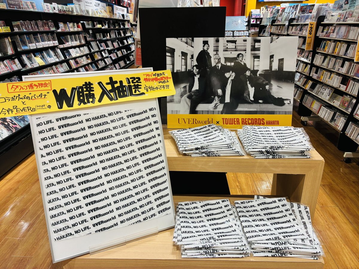UVERworld】 ／ コラボグッズが完成😭🙌 ＼ タワレコ博多をご愛顧