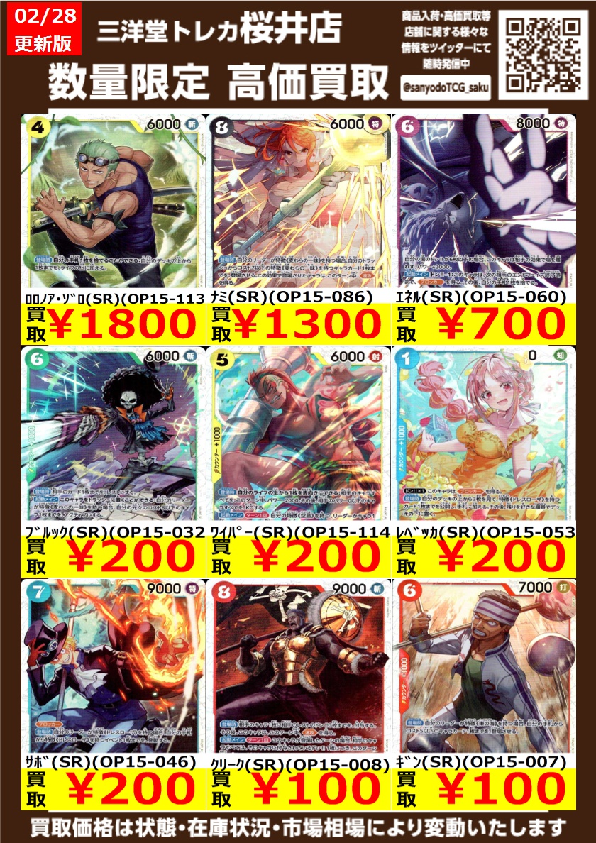 ワンピカード 『神の島の冒険』 ✨高価買取情報更新✨ ドシドシお