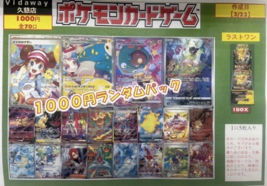 💫💫ポケカくじ💫💫 ポケカ1000円くじ販売中！ 残り6️⃣1️⃣口