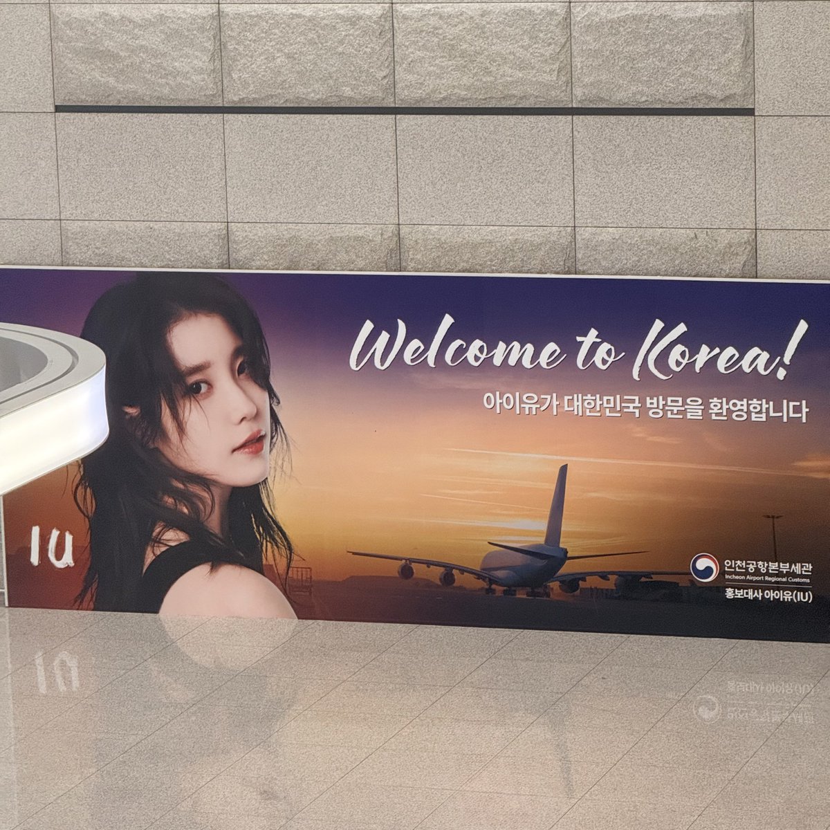 한국 입국시 의외로 제일 먼저 반겨주는 사람
아이유 .. 💜