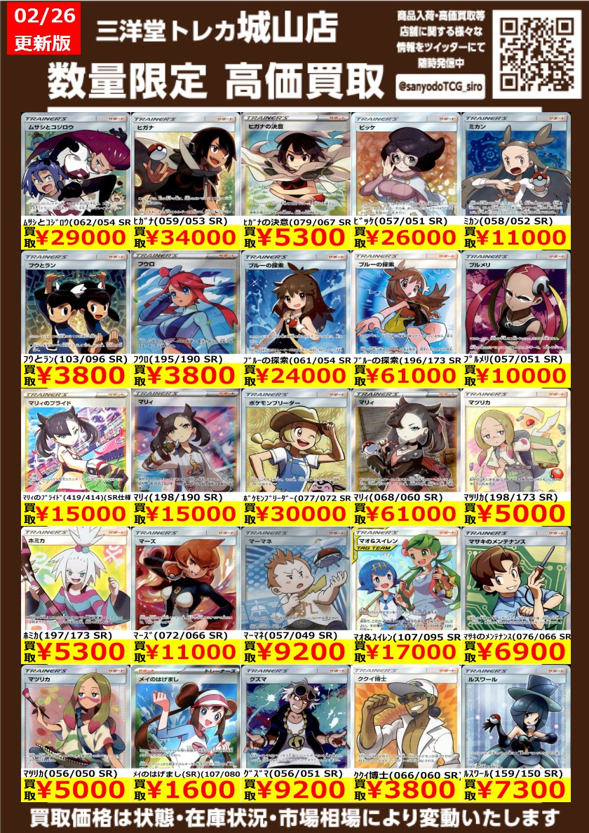 ポケカ 高価買取情報更新🔥🔥 ドシドシお持ち込みください‼️ ✨ﾙﾁｱの