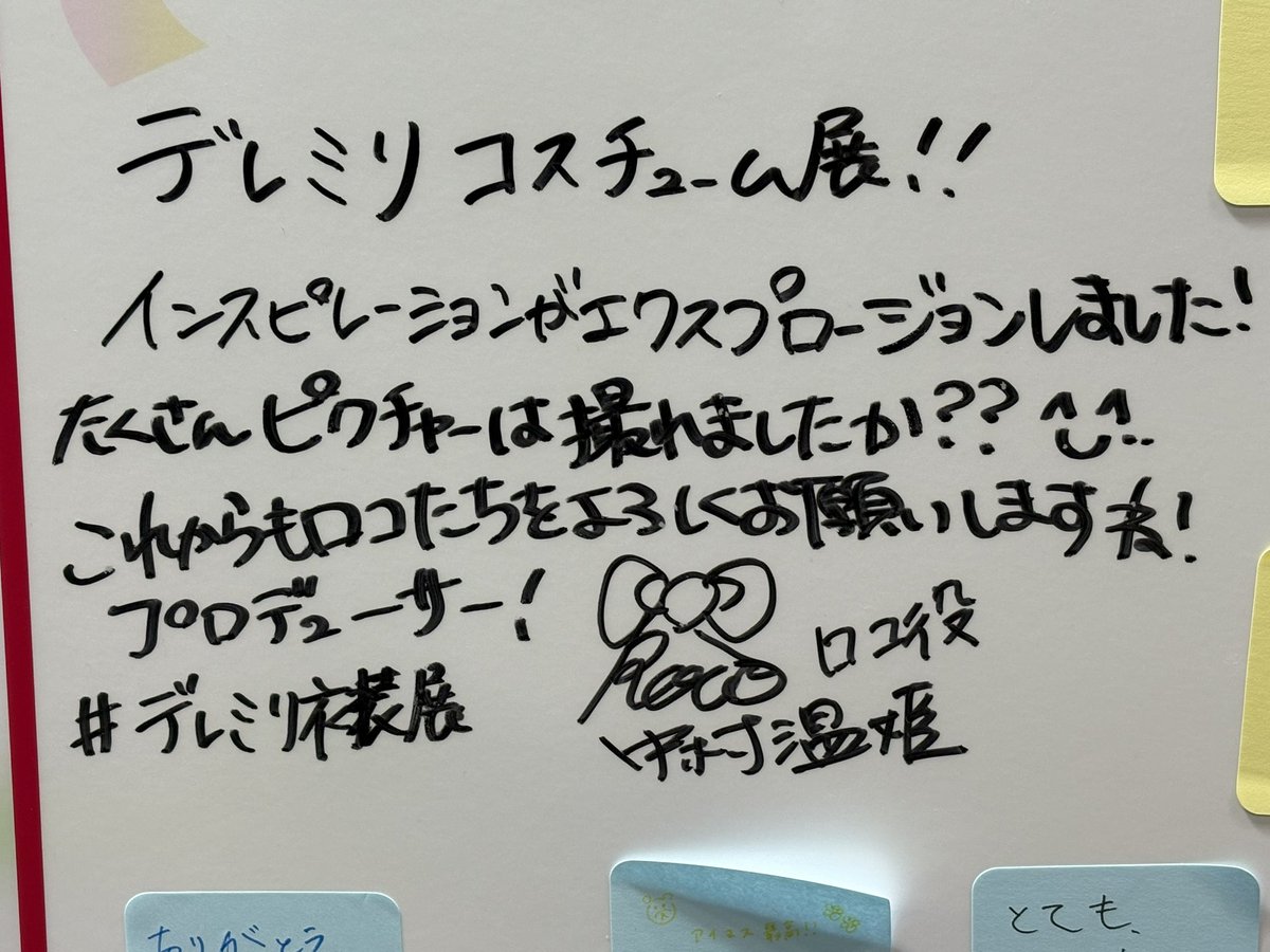 寄せ書きはキャストさんのものはそのままありました
