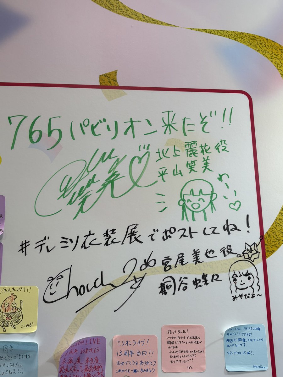 寄せ書きはキャストさんのものはそのままありました