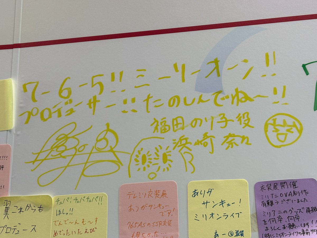 寄せ書きはキャストさんのものはそのままありました