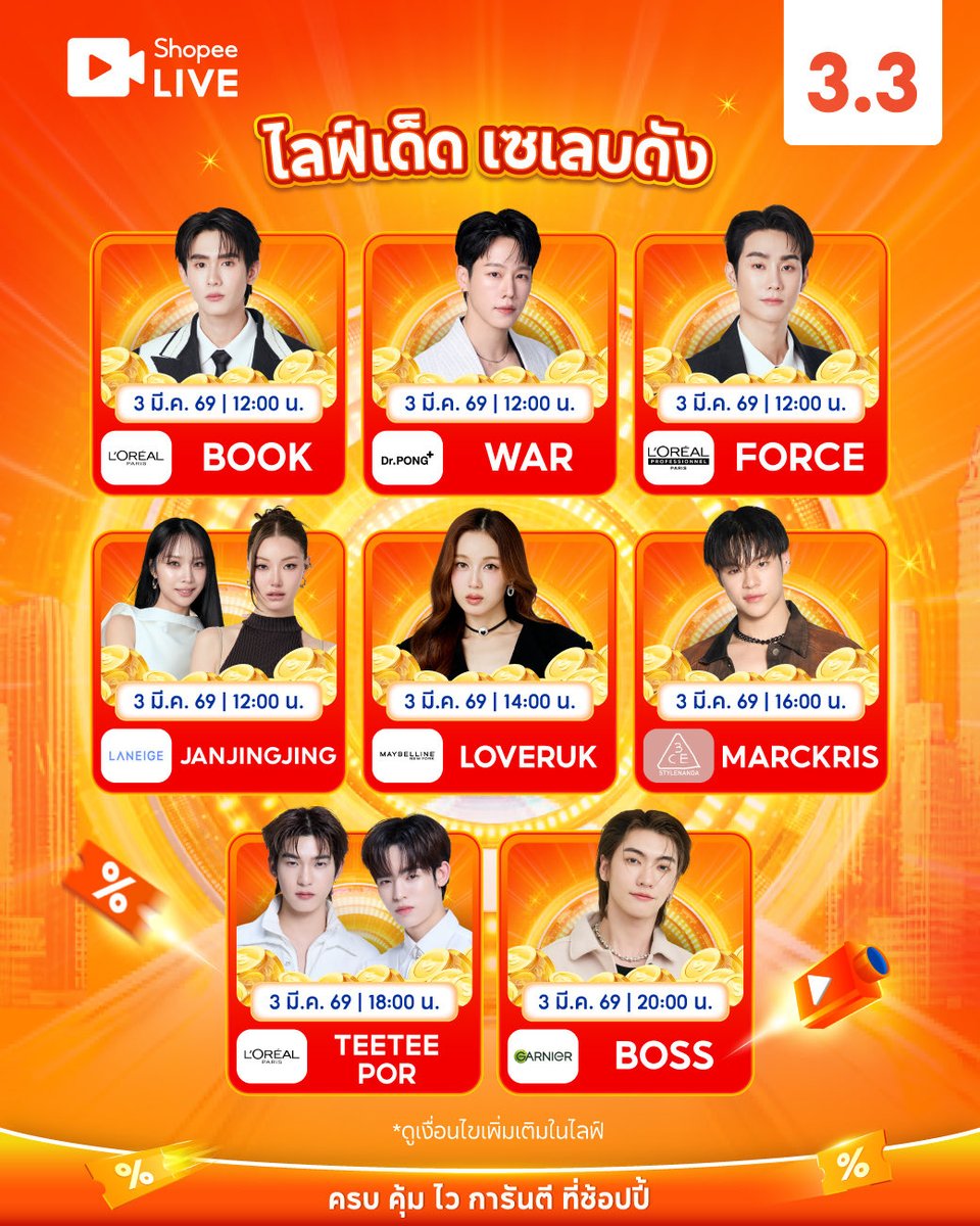 ฟอสบุ๊คไลฟ์ loreal เหมือนกัน วันเดียวกัน เวลาเดียวกัน แต่ไม่ได้ไลฟ์ด้วยกัน 5555555555555555555555555555😭