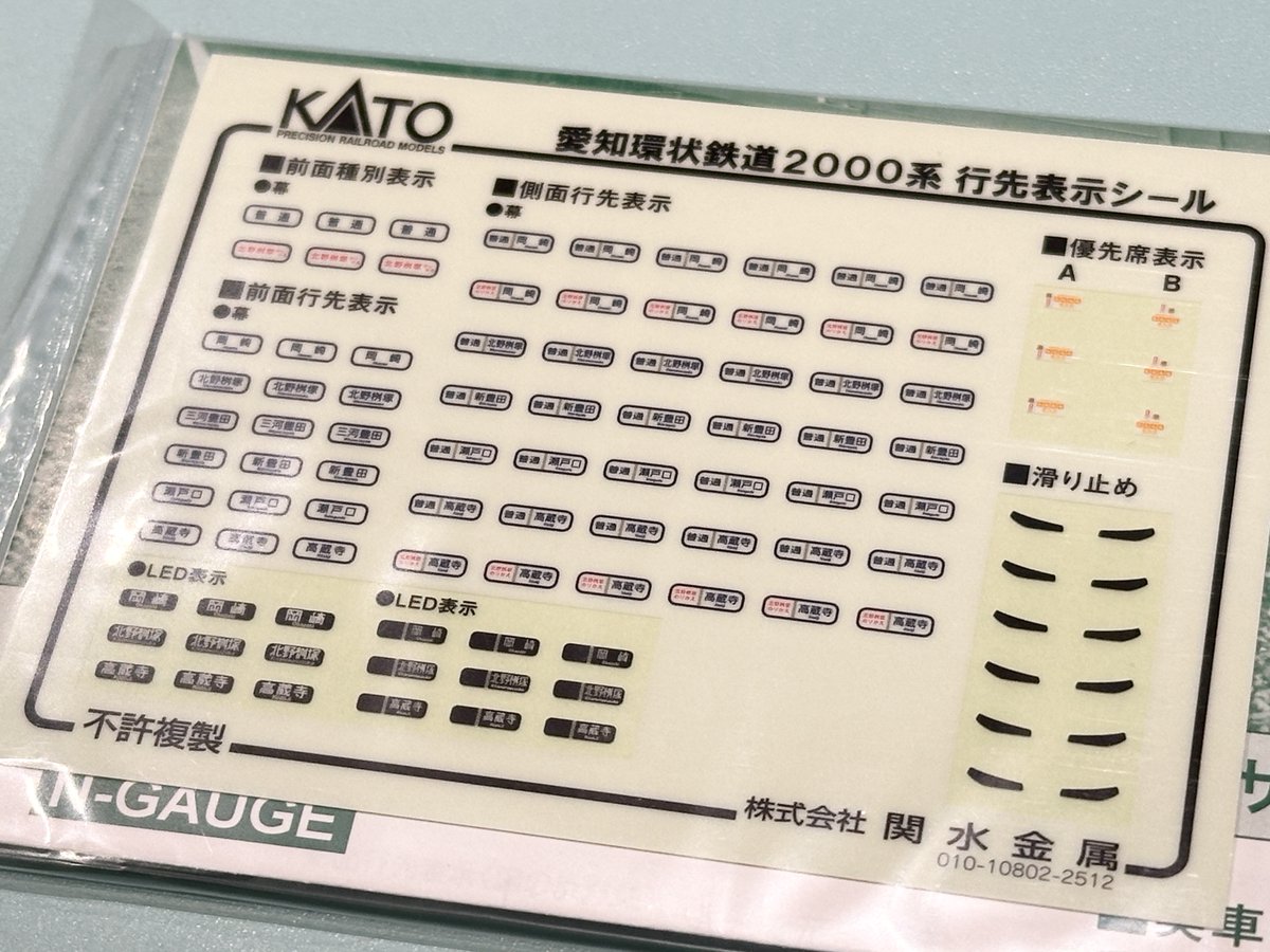 KATO愛知環状鉄道2000系各種、好評発売中です！万博復刻デザインの製品