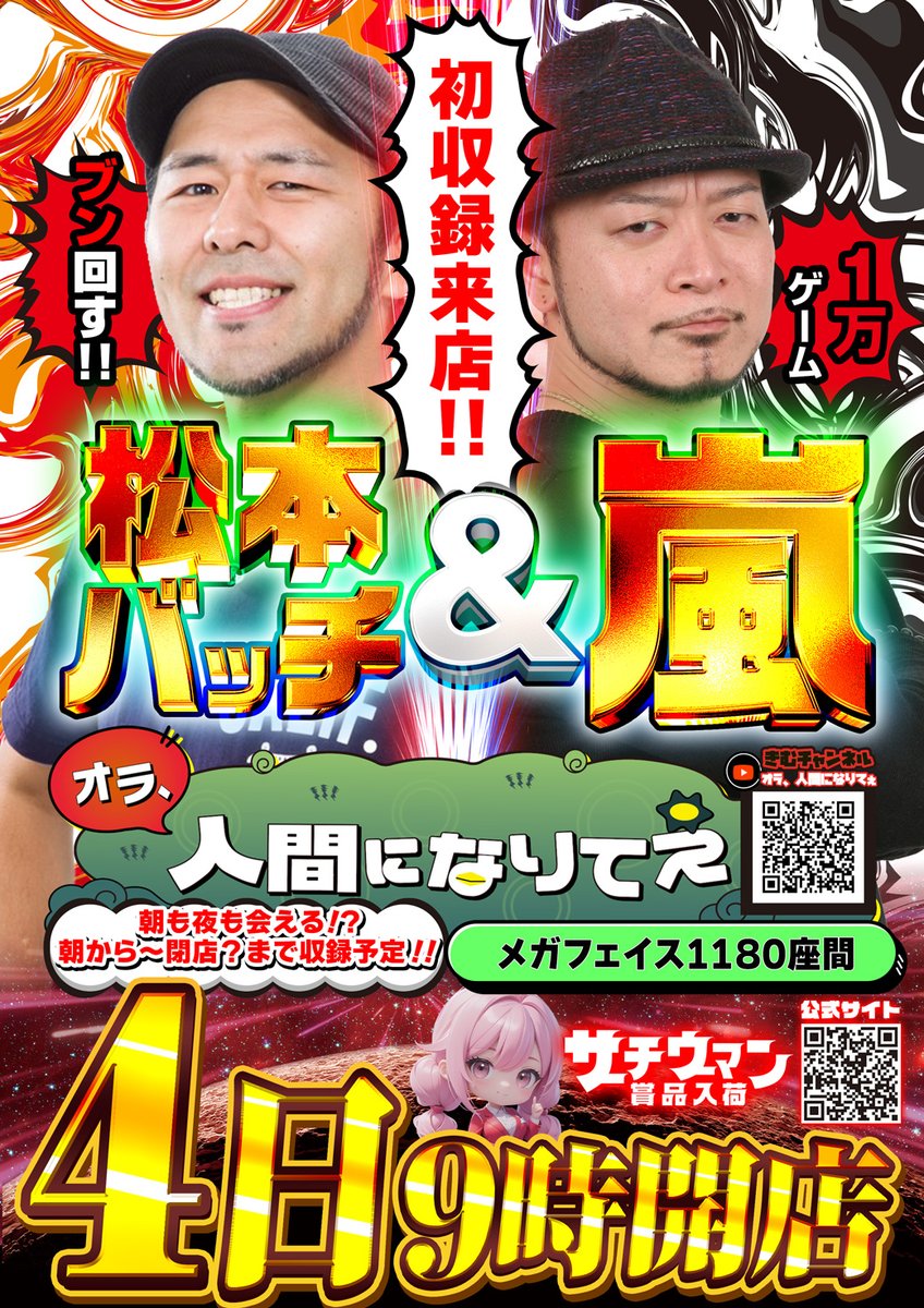 🔥3月シン感謝月間 早めのご案内🔥 2DAYSで大感謝の豪華収録来店