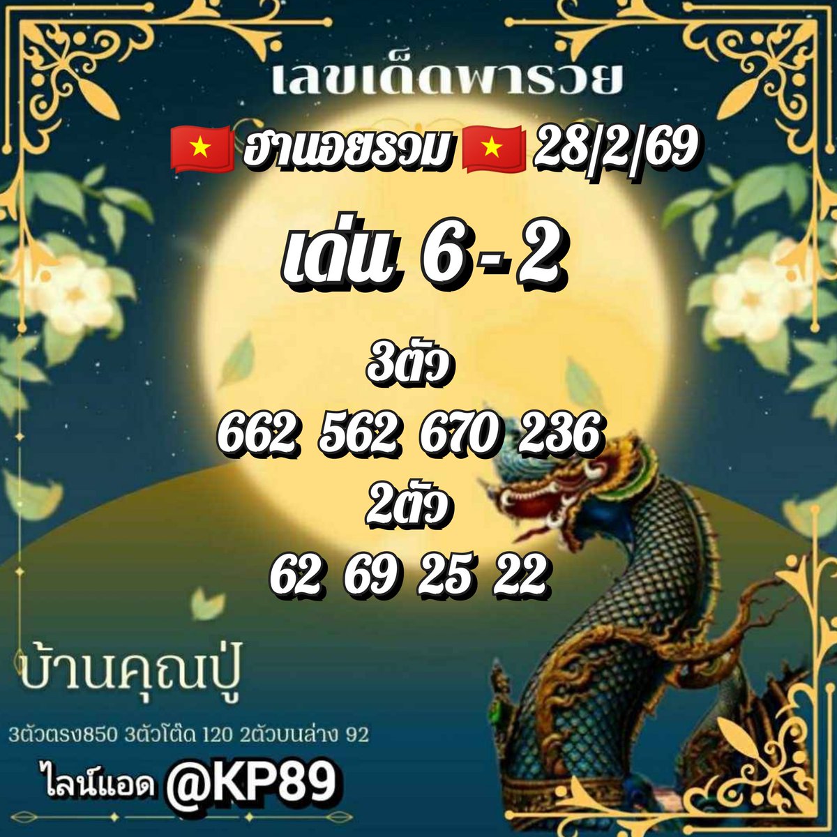 win11997's tweet photo. แนวทางฮานอยรวม🇱🇦🇱🇦
📆 28/2/69

👉อัตราการจ่าe"บ้นคุณปู่"򍰼򋰼򍐊
✅เรทจ่าย 95/120/850 💸
✅มั่นคง ปลอดภัย โอนไว จ่ายจริง 
✅จ่าeหนัก จ่าeเต็ม💯%

📌ส่งโพยคลิกเลยจ้า👇👇
 https://t.co/bhJ7e0fYOr

#บ้านคุณปู่ #หวยหุ้น  #หวยลาว #หวยฮานอยวันนี้ #หวยลาว #ฮานอย https://t.co/PKUsbH4XXl