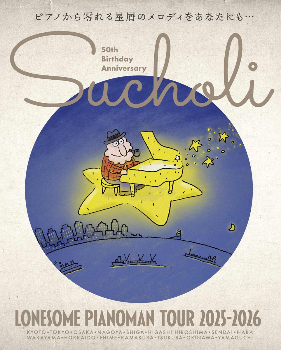 スチョリ/ SUCHOLI tweet media