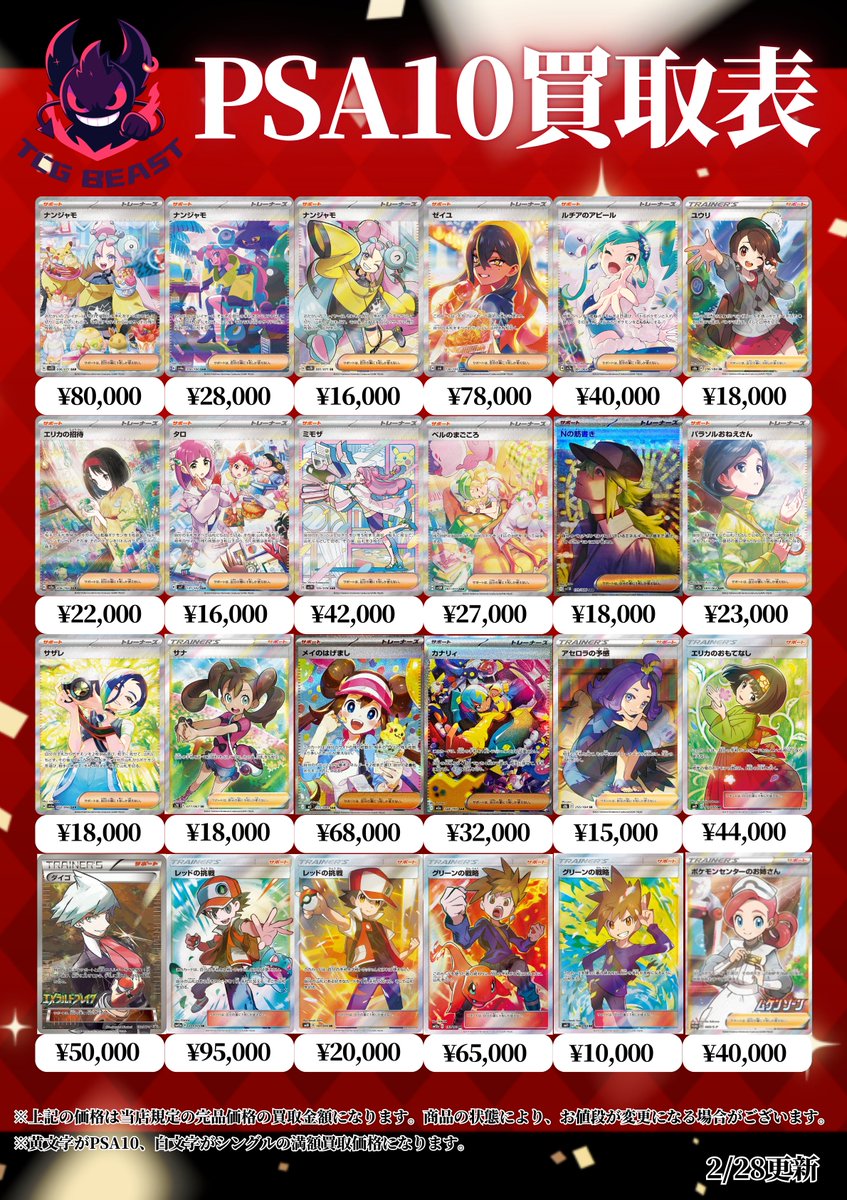 本日のサポートPSA10買取表になります😀 ぜひお持ち込みください