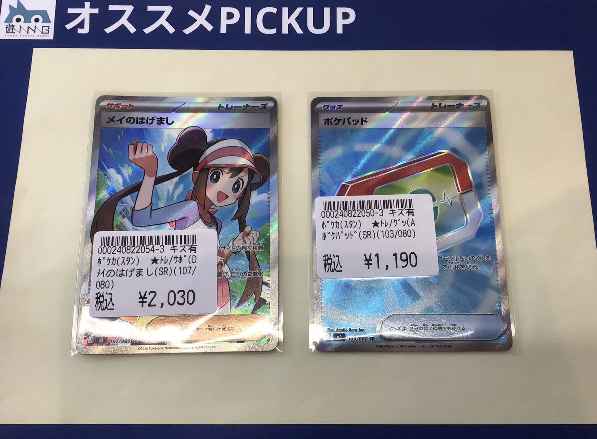 🌟1Fポケカコーナー🌟 🔹キズ有り #メイのはげまし(107/080 SR