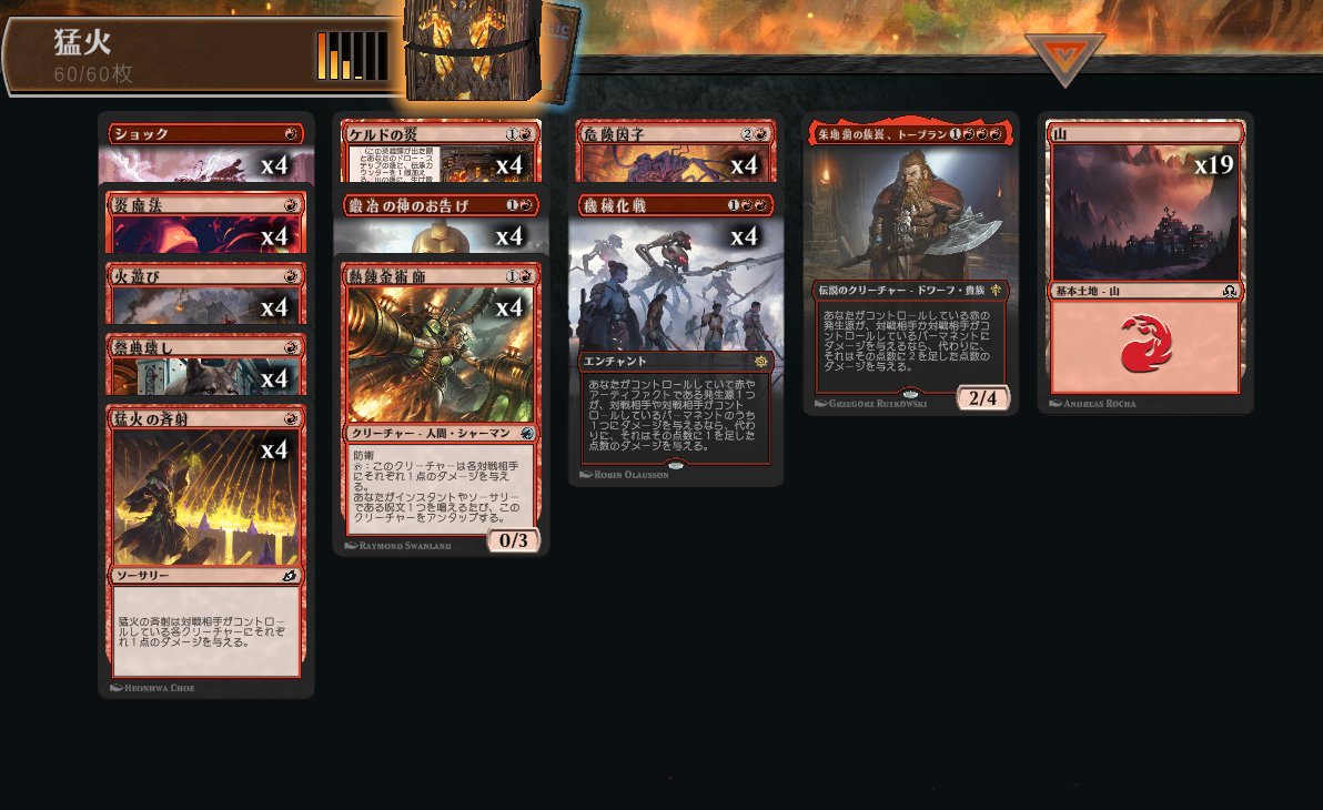 MTGアリーナ 火力呪文デッキを調整中……。 デッキ 19 山 (SIR) 288 1 朱