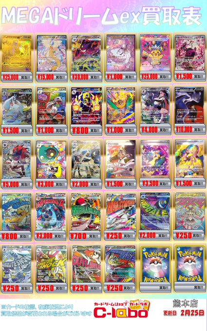 ポケカ 買取情報】 「メガドリームex」「スタートデッキ100 バトル