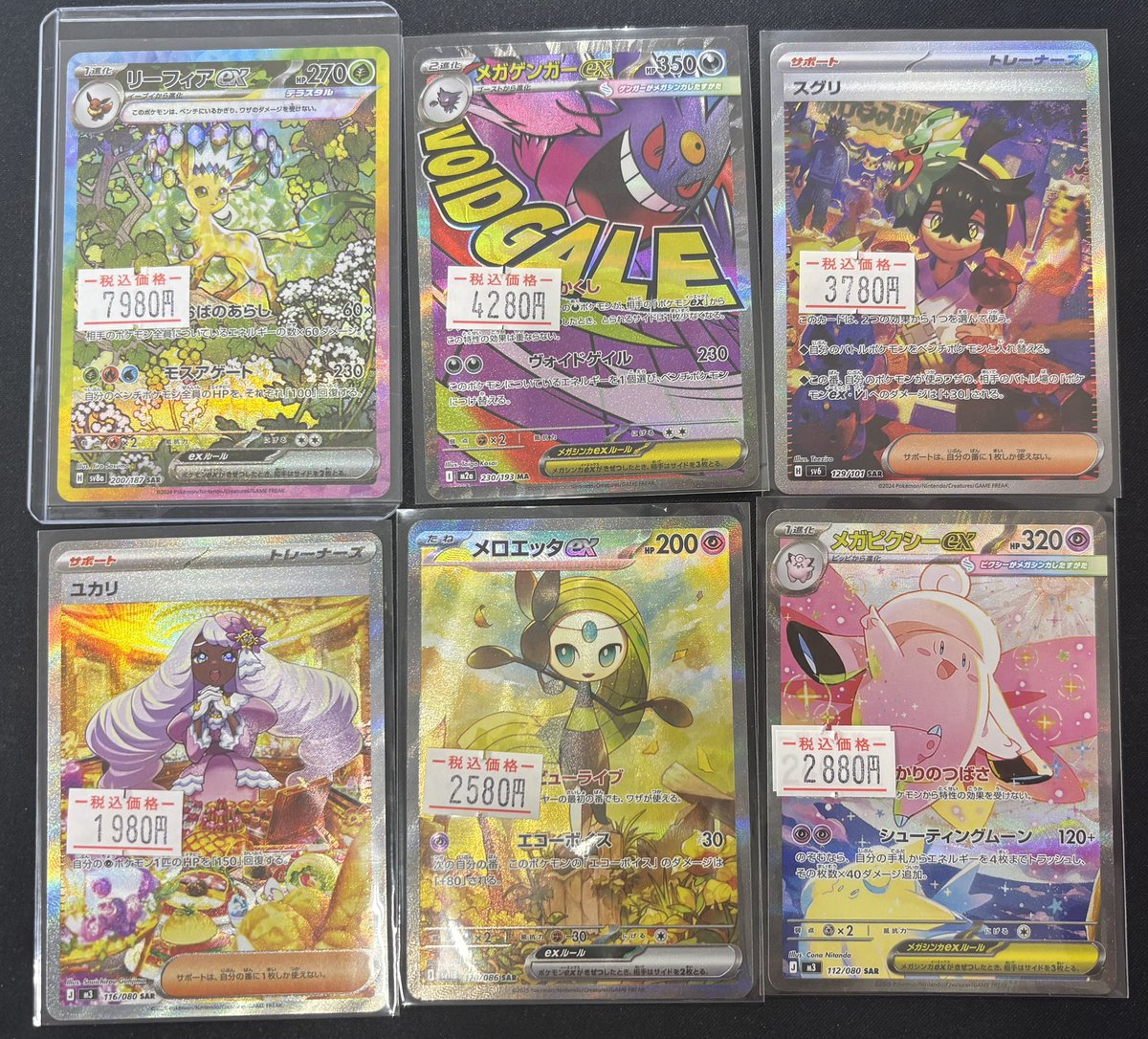 🔔入荷情報🔔 ✓リーフィアex SAR ✓メガゲンガーex MA ✓スグリ SAR