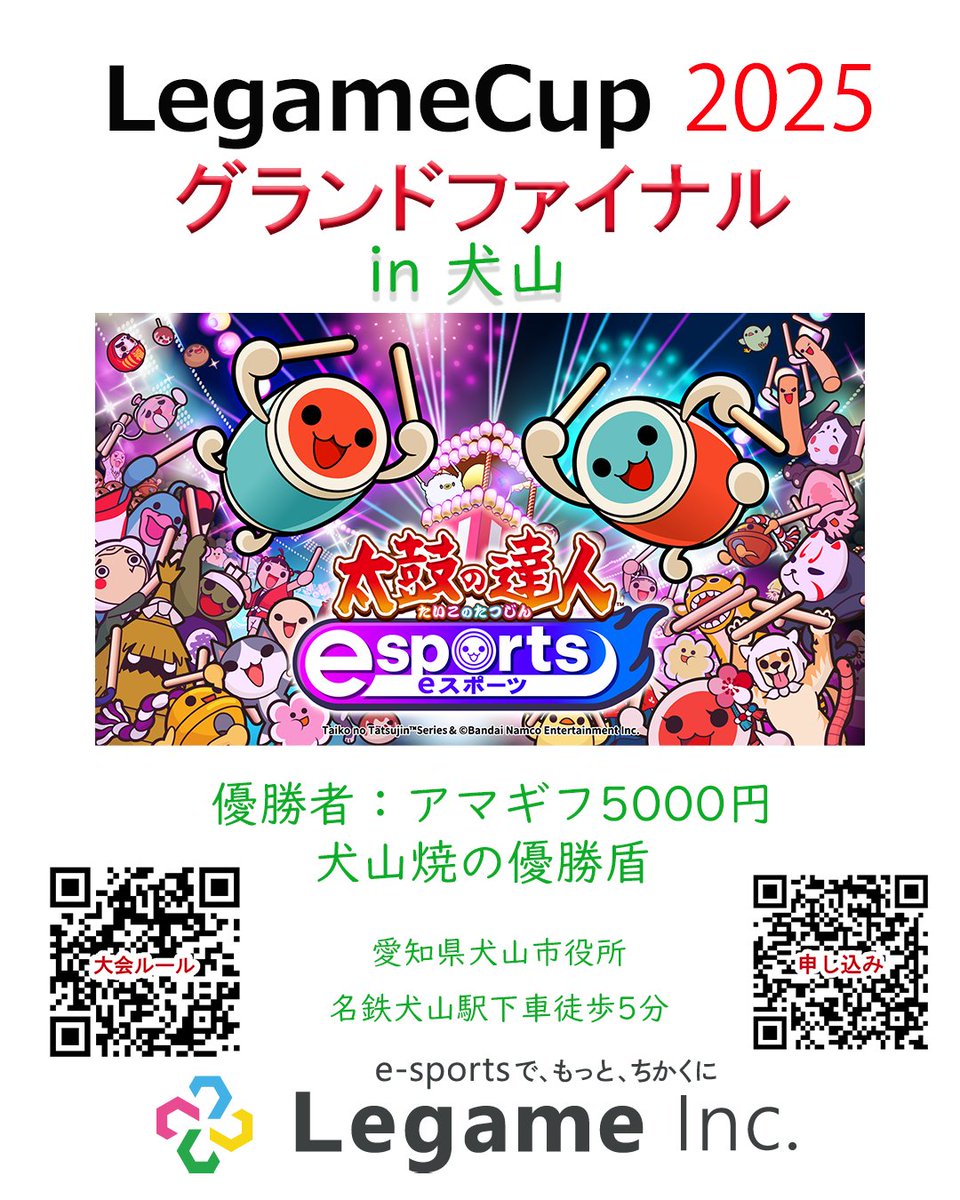 LegameMedia's tweet photo. 太鼓の達人プレイヤーの皆様へ
3/8（日）の大会エントリーまたまだ受け付けております。
なかなか数が少ない大会なのでぜひこの機会に参加してください！大会初参加の方も大歓迎。
当日は他のタイトルやプレゼントイベントなどもございます。また、犬山市の観光名所犬山城や城下町も近くにあり1日遊べます。#太鼓の達人 #オフライン大会 #太鼓の達人好きと繋がりたい #eスポーツ #愛知県 #犬山市