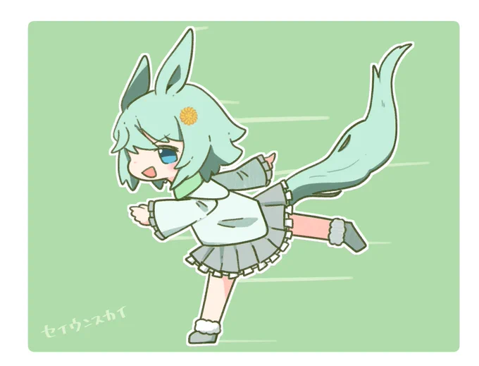 セイウンスカイ!・:*+.\(( °ω° ))/.:+