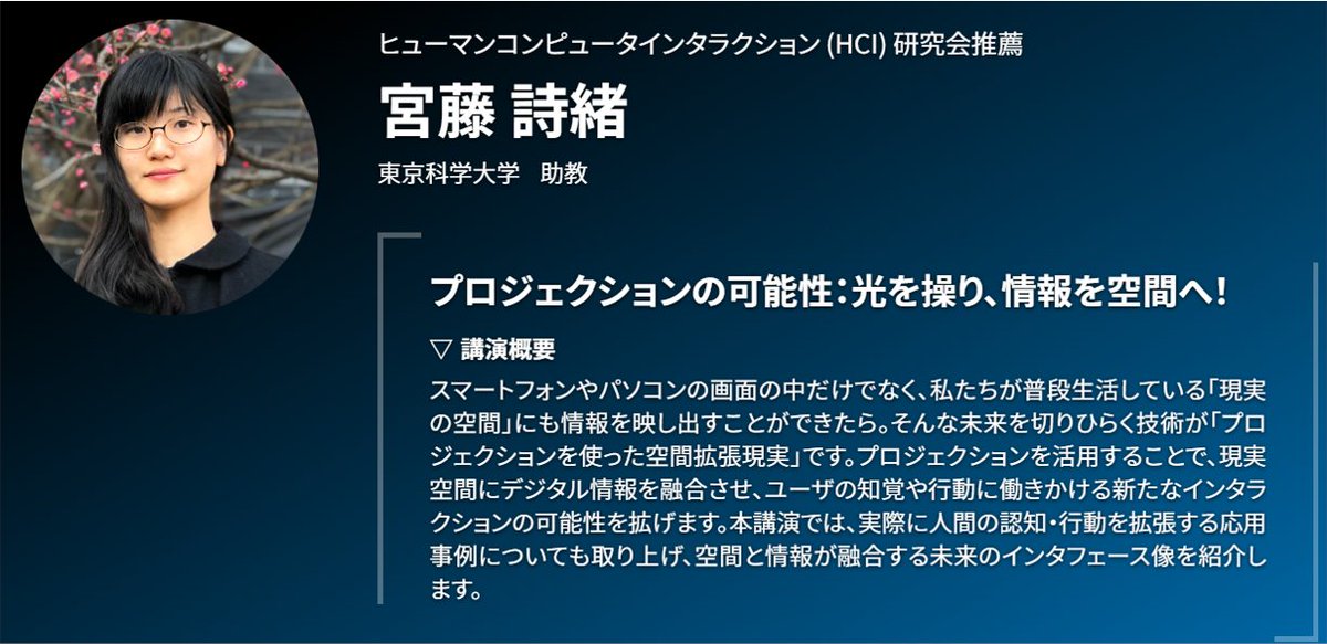 MiraibookI's tweet photo. 宮藤 詩緒 先生　東京科学大学　 【5分でITの未来👀】画面を飛び出し現実世界に情報を映す！光とITで、人間の知覚を広げる空間拡張の体験

📺詳細: https://t.co/RoOoD1Qm47 

★過去のプレゼンは「みらいぶっく」で https://t.co/OOU4YIbfhN 
#IPSJONE #AR #空間拡張現実 https://t.co/YvGNGqdpgR
