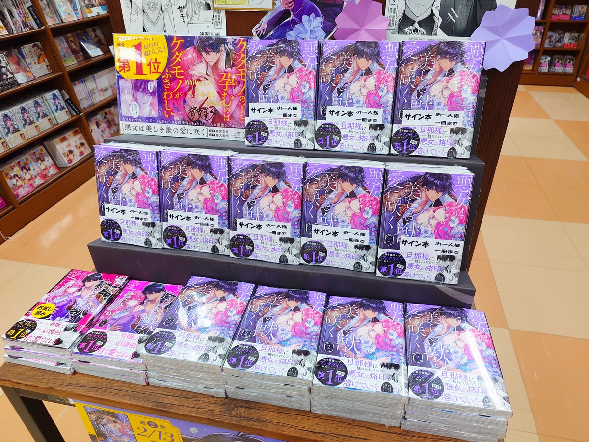 コミック】 先日、斎賀菜月先生がご来店！ 最新刊『悪女は美しき獣の愛