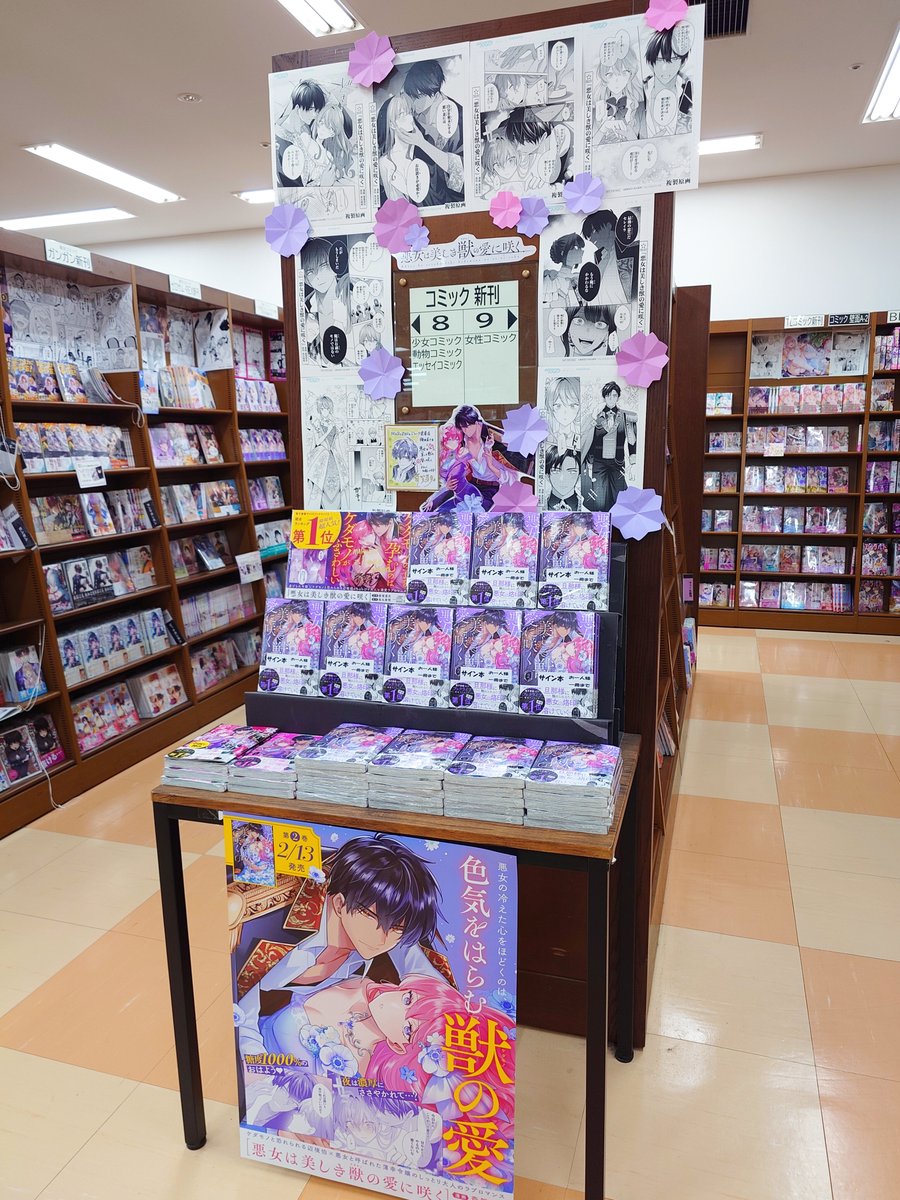 コミック】 先日、斎賀菜月先生がご来店！ 最新刊『悪女は美しき獣の愛