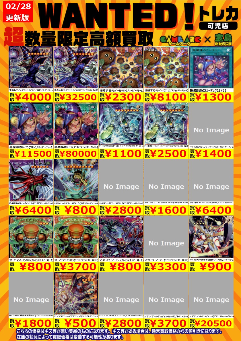 ♦️遊戯王♦️ 最新弾WANTED‼‼ 2/28（土）本日限定⭐️ 🔥買取超強化