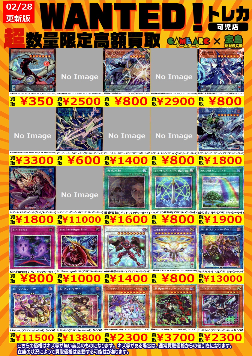 ♦️遊戯王♦️ 最新弾WANTED‼‼ 2/28（土）本日限定⭐️ 🔥買取超強化
