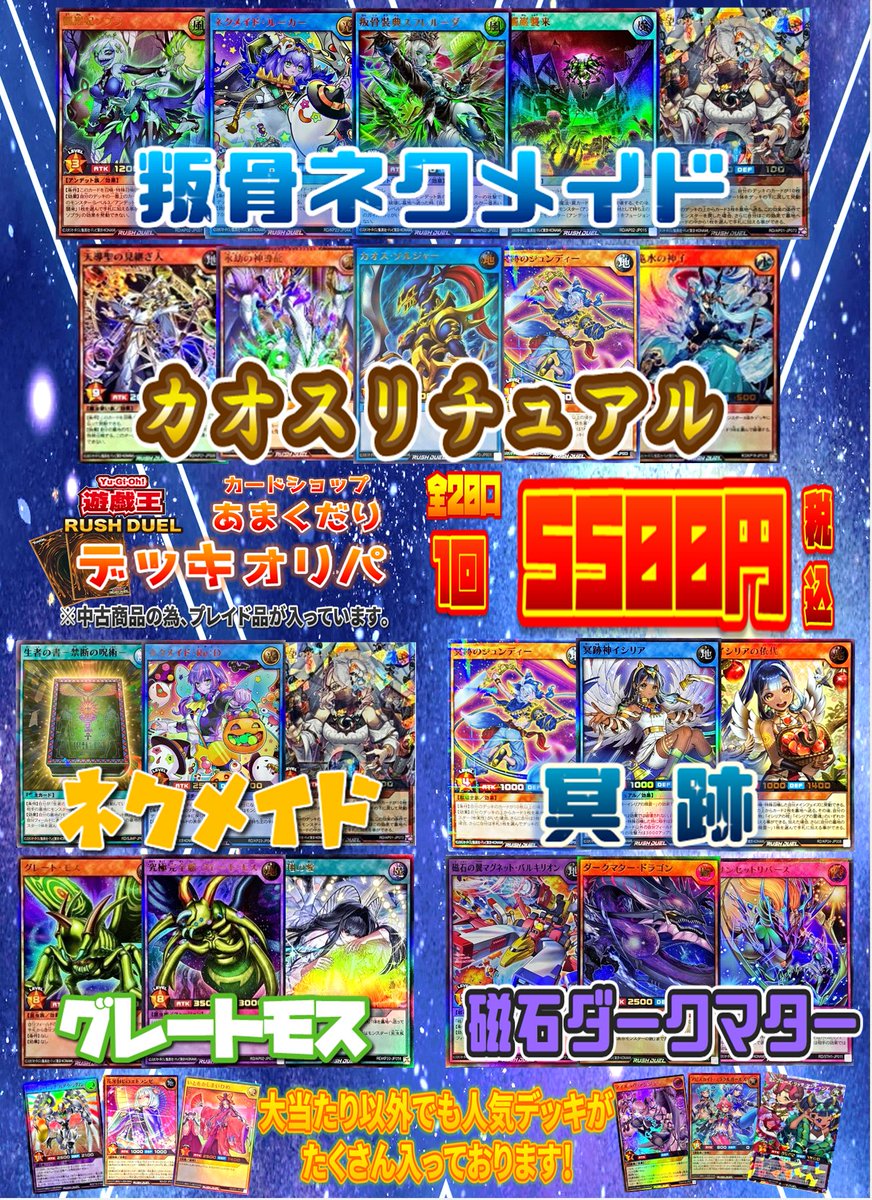 🌍遊戯王ラッシュデュエル 販売情報🌍 『ラッシュデュエルデッキオリパ