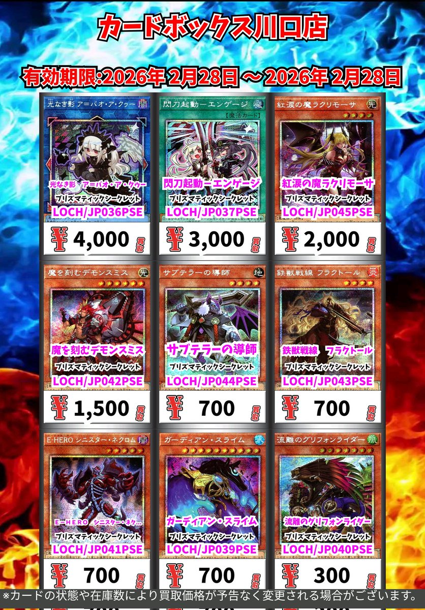 遊戯王買取情報！ マルチャミー・フワロス ﾌﾟﾘｽﾞﾏﾃｨｯｸｼｰｸﾚｯﾄ 20000 W