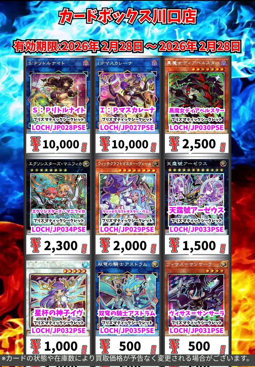 遊戯王買取情報！ マルチャミー・フワロス ﾌﾟﾘｽﾞﾏﾃｨｯｸｼｰｸﾚｯﾄ 20000 W