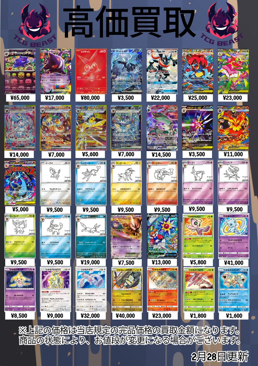 TCG Shop BEAST (@TCGShop_BEAST) / Posts / X