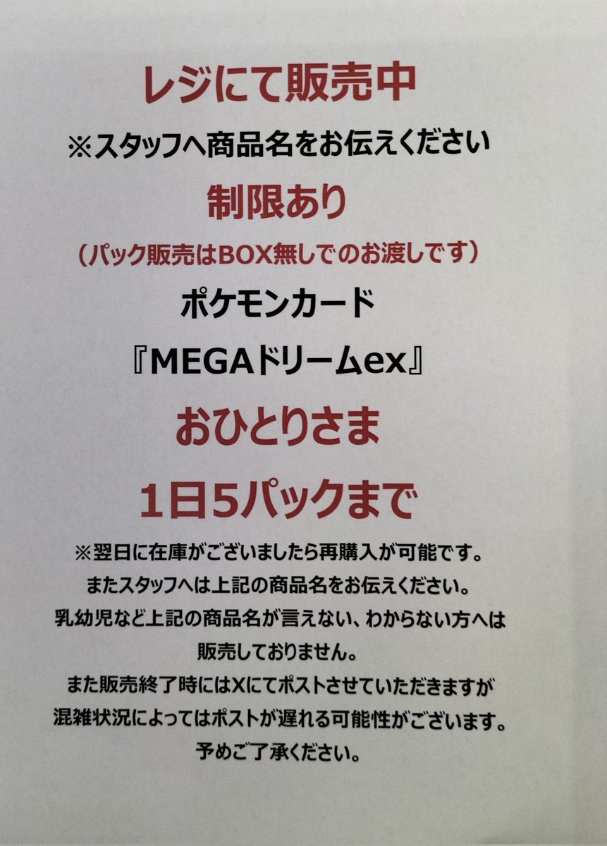 MEGAドリームex完売しました✨