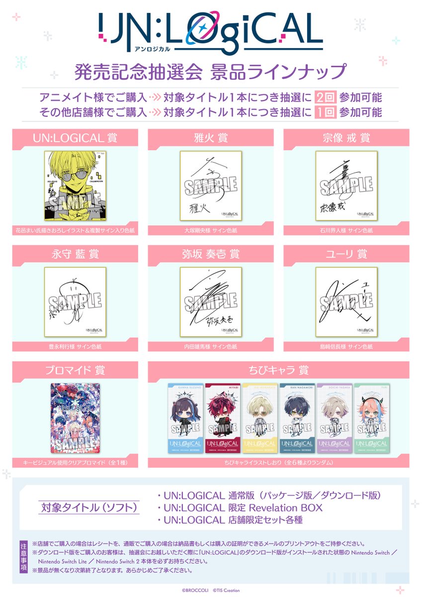 🪐抽選会 景品お引き換えについて🪐 ＼ Nintendo Switch用ソフト 『UN