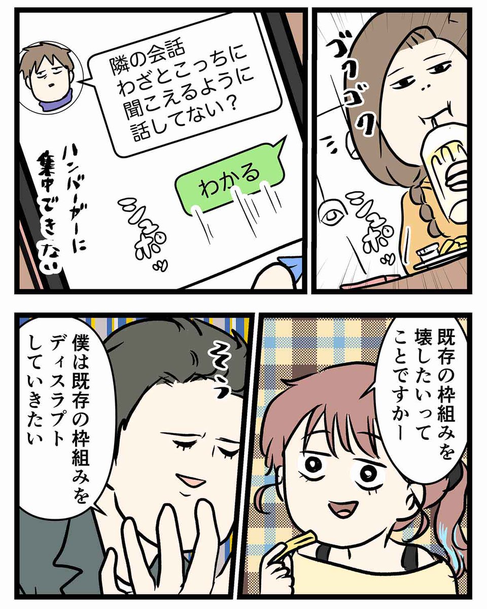 隣の席の会話ガチャにハズレ続けて
精神ディスラプトの夫婦をご覧ください(2/3) 