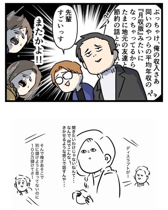 隣の席の会話ガチャにハズレ続けて
精神ディスラプトの夫婦をご覧ください(3/3) 
