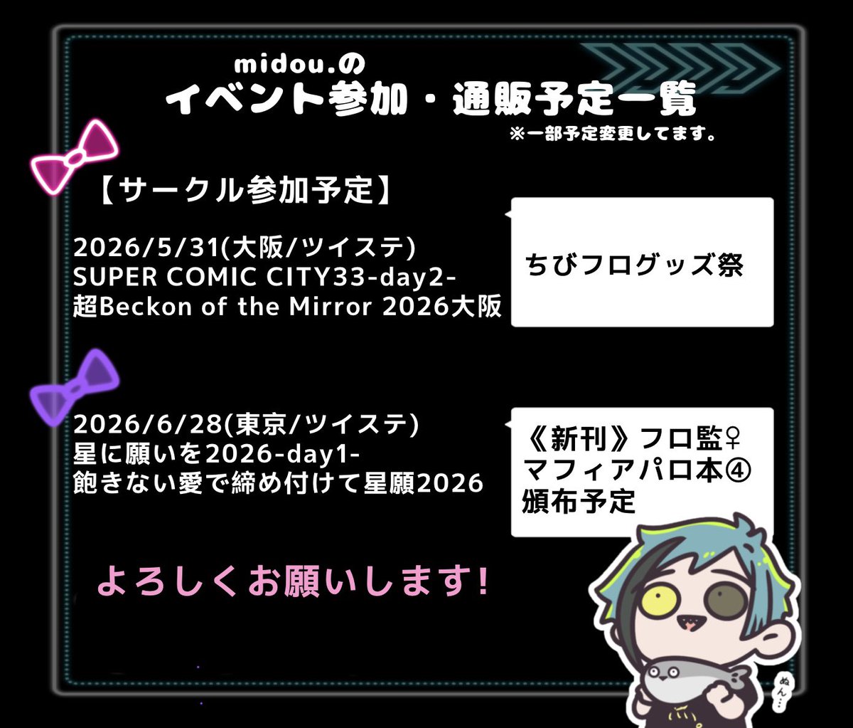 midou.🦈固定にスケジュール🦐 tweet media