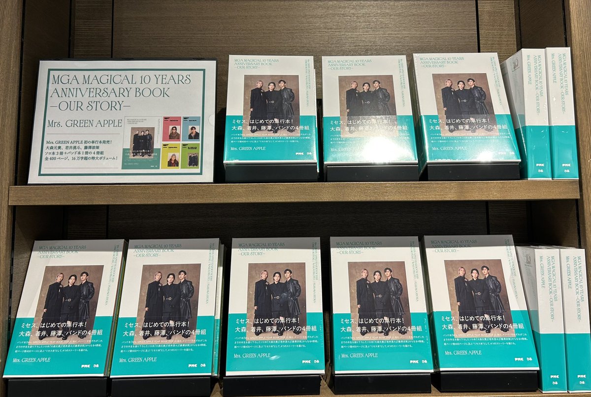 本日発売】 #MrsGREENAPPLE 初の単行本📕 『MGA MAGICAL 10 YEARS