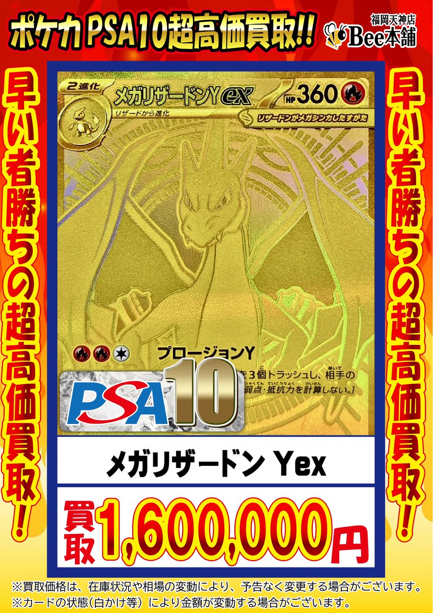 🔥#ポケカ 買取情報🔥 『メガリザードンYex』PSA10 ￥1️⃣
