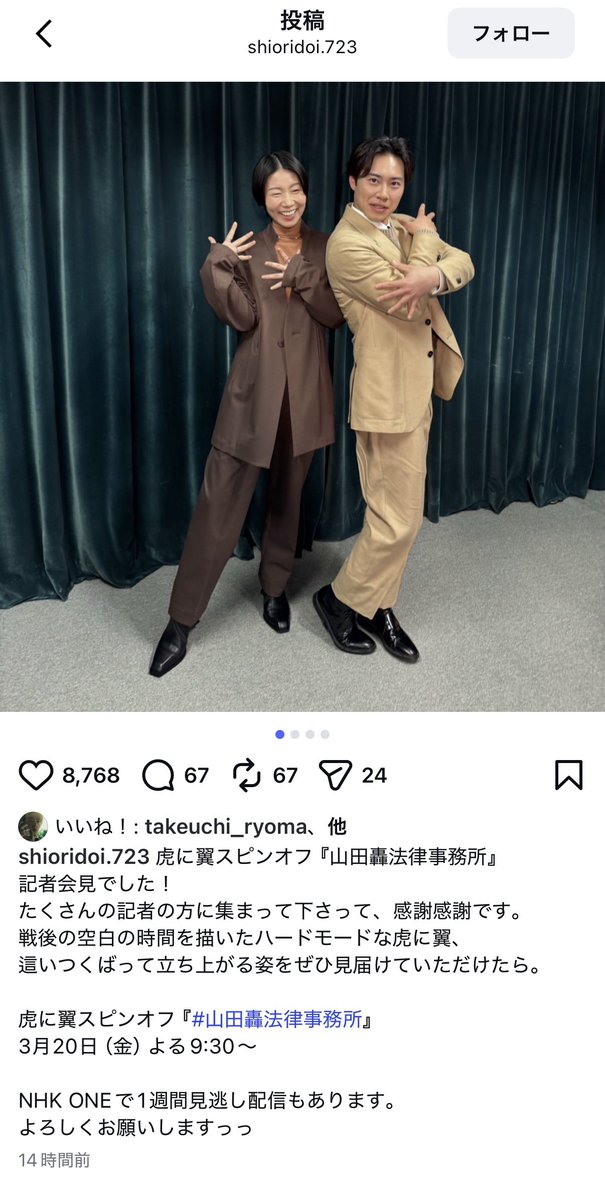 a7gGABLUy492339's tweet photo. 土居志央梨さんのインスタ見に行ったら14時間前の投稿に堂々と竹内涼真がいいねしててかっこいい https://t.co/chkL1ow8LH