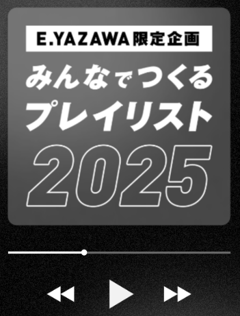 投稿は本日まで！〉 「E.YAZAWA」限定企画！ 【みんなでつくるプレイ