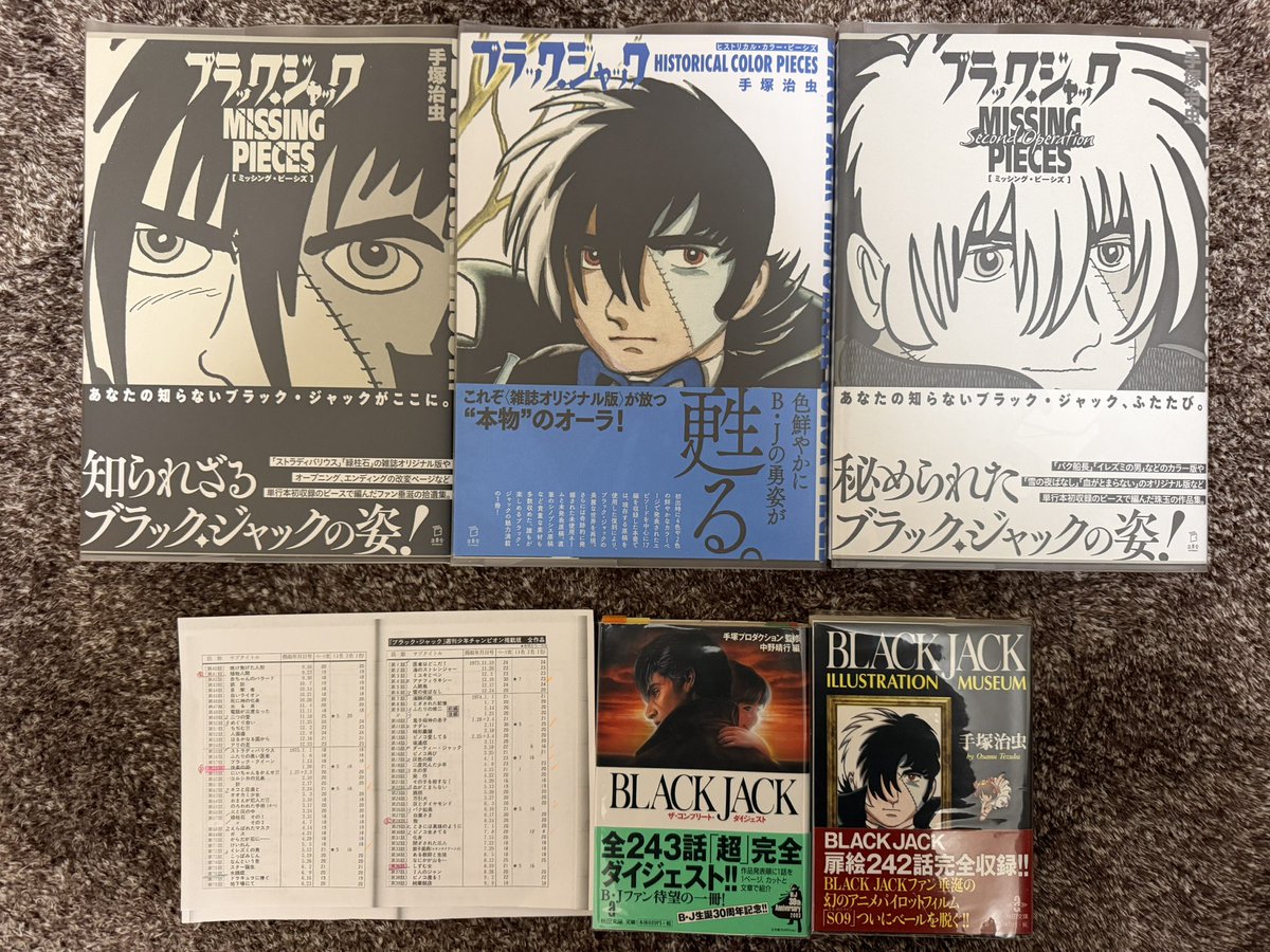 立東舎「ブラック・ジャック ミッシング・ピーシズ Second Operation