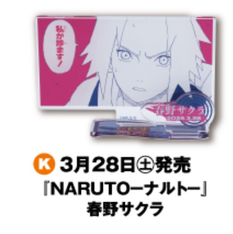 ジャンプショップ原作最新商品紹介 3月28日発売！！ NARUTO春野サクラ