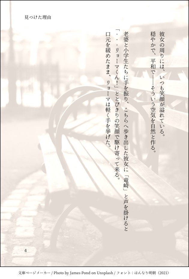 リョ桜SS『見つけた理由⛲️』