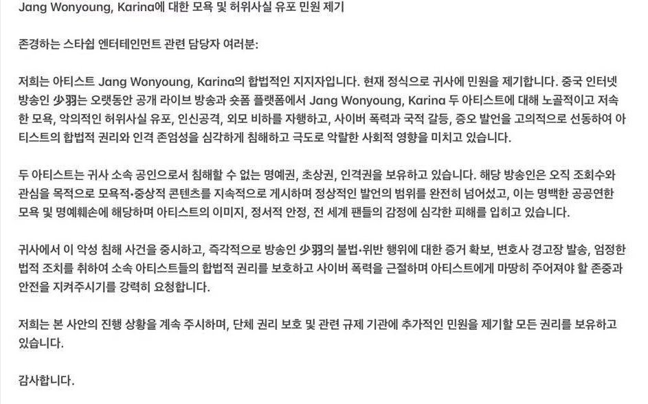 Lilystar789's tweet photo. @IVEstarship starship-ent@hanmail.net (Starship email address) protect@smtown.com (SM Legal Department email) (The content below can be copied and sent to Starship &amp; SM email)#aespa #IVE #Karina #wonyong https://t.co/SZLuuyzvbh