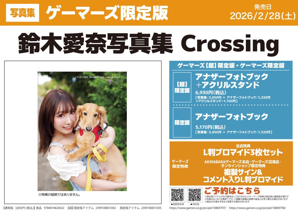 📚書籍📚】 #鈴木愛奈 さん 写真集 『Crossing 』 ‼️本日入荷しました