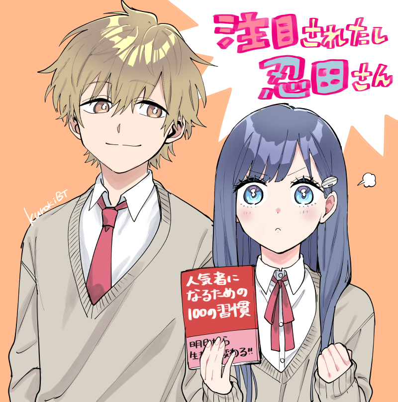 kurokiBT's tweet photo. コミックニュータイプ様で受賞させていただきました読切、「注目されたし忍田さん」が配信されております！影の薄さを変えたい女子と周りを見すぎてる陽キャ男子のラブコメになりそうなところで終わる漫画です…！よろしければ！！ https://t.co/vN7zSo4xIw