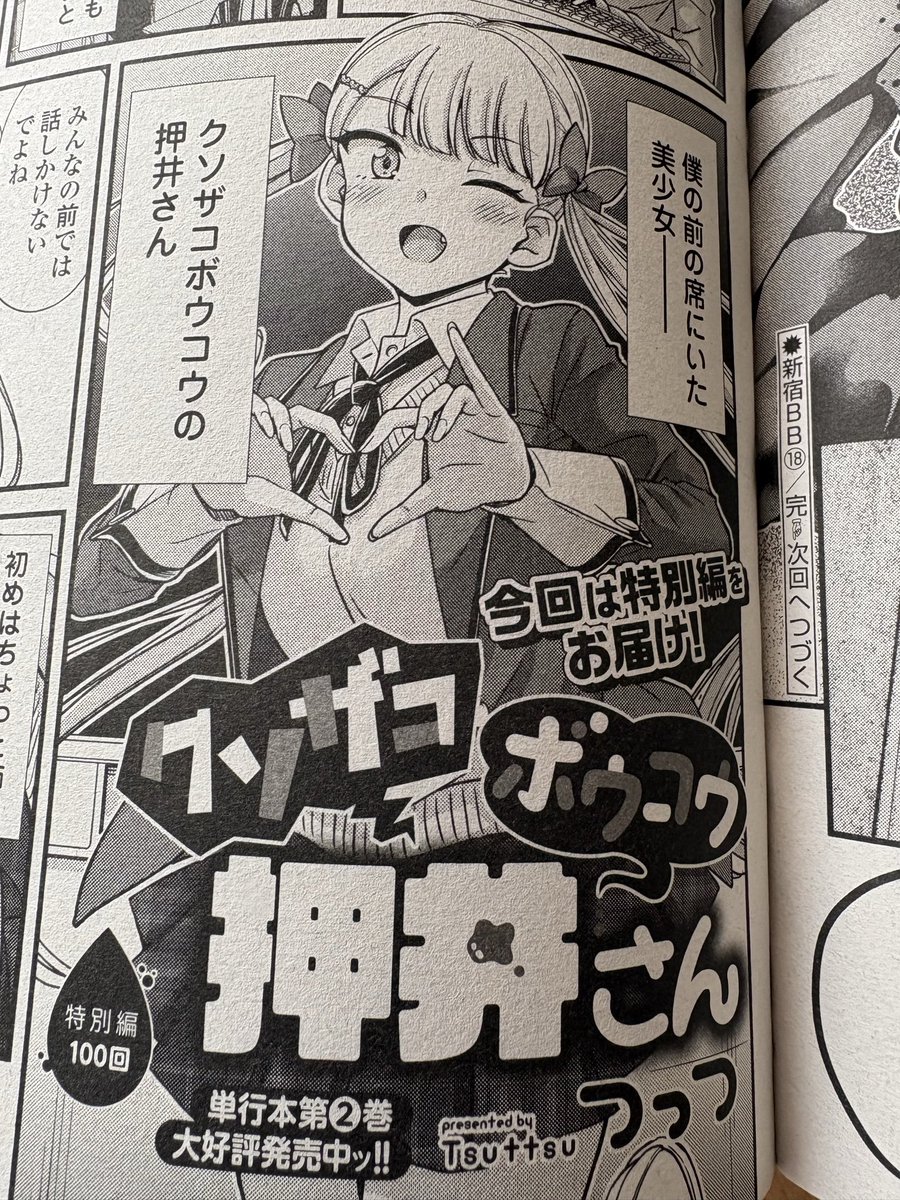 本日発売のコミックヘヴンさんにクソザコボウコウ押井さんが載っております❗️コミックヘヴン100号記念にちなんだ特別編(8ページ)となっております❗️🥳よろしくお願いします🙇🏻‍♂️ 