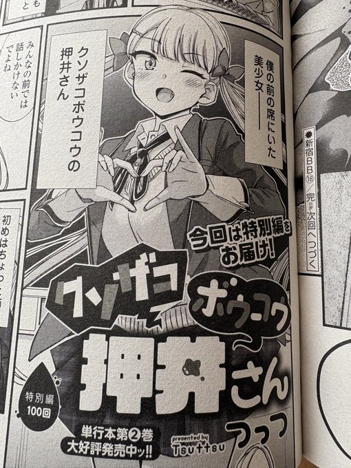 本日発売のコミックヘヴンさんにクソザコボウコウ押井さんが載っております❗️コミックヘヴン100号記念にちなんだ特別編(8ページ)となっております❗️🥳よろしくお願いします🙇🏻‍♂️ 