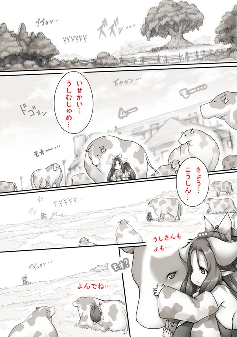 毎月 超乳な牛娘ちゃんを拝める漫画 #異世界牛娘 この度最新9話更新です 今回も私の趣味 盛り盛りです (*'ω`*) ブックライブ様 → 並びに他電子漫画サイト様にて【異世界牛娘】で検索 評価・レビューご感想 COMIC PULF様 公式のフォローもよろしくです