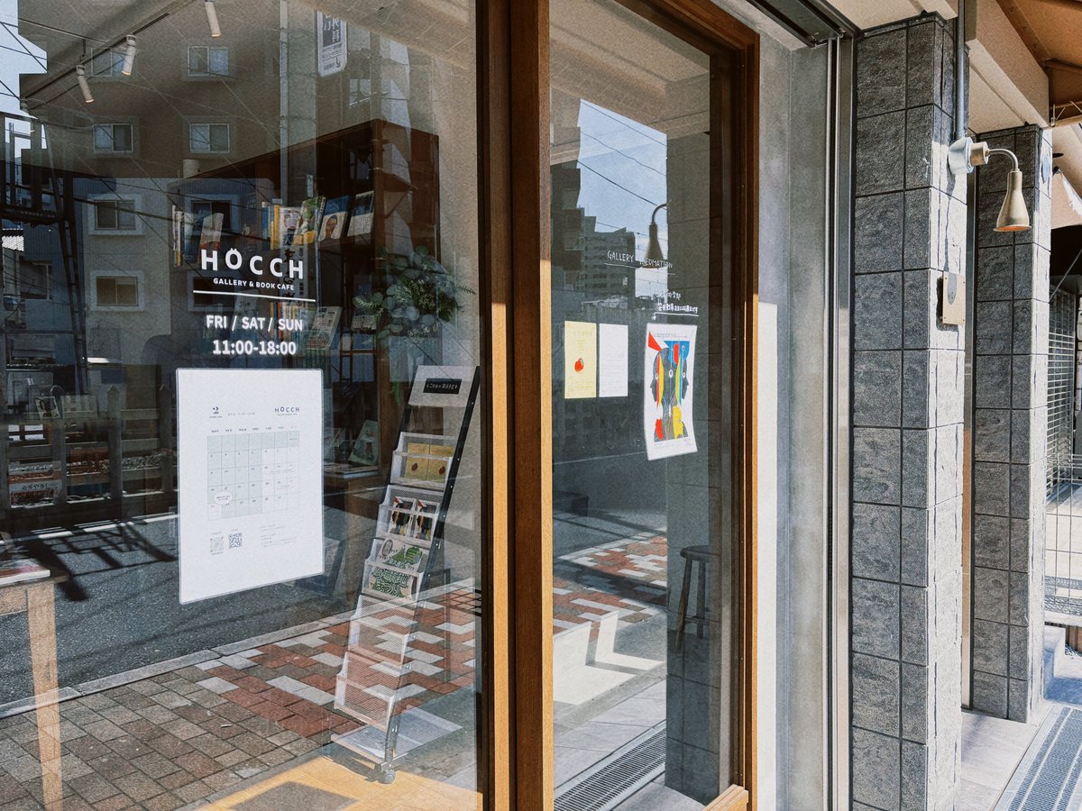 あったかいですね☀️
お散歩のついでにふらりとお立ち寄りくださいませ

HOCCHのほほんと営業しております〜