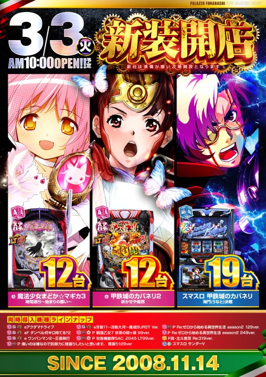 パラッツォ船橋店【公式】 (@palazzo_funa) / Posts / X